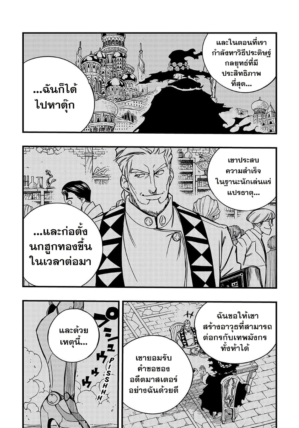 Fairy Tail: 100 Years Quest 136 TH
