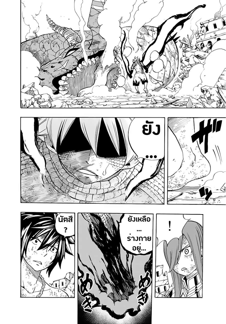 Fairy Tail: 100 Years Quest 22 TH