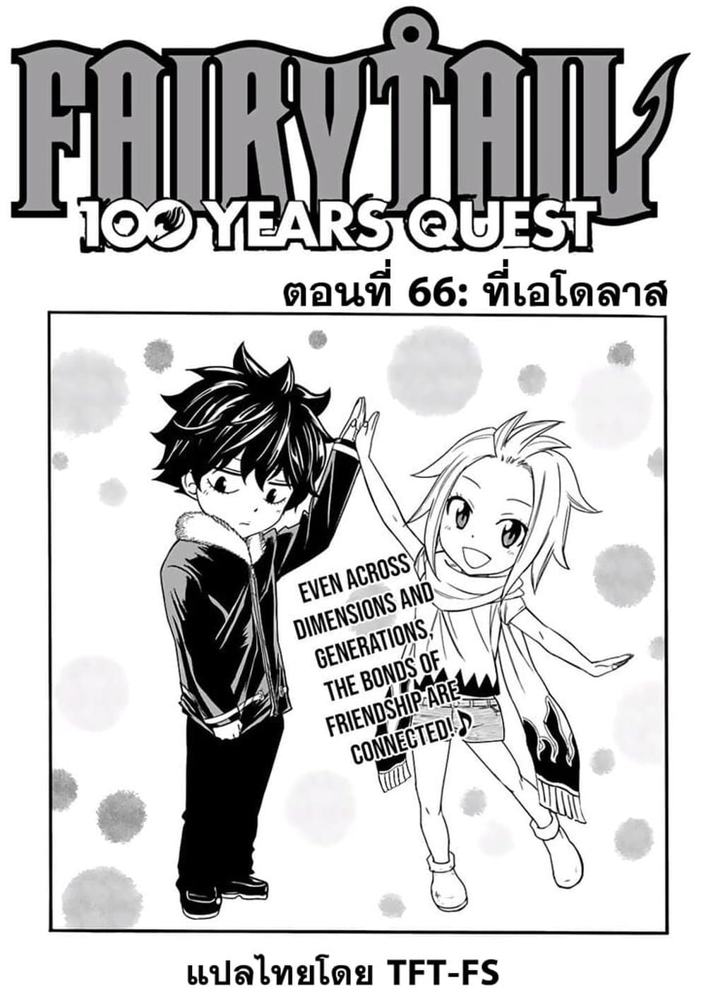 Fairy Tail: 100 Years Quest 66 TH