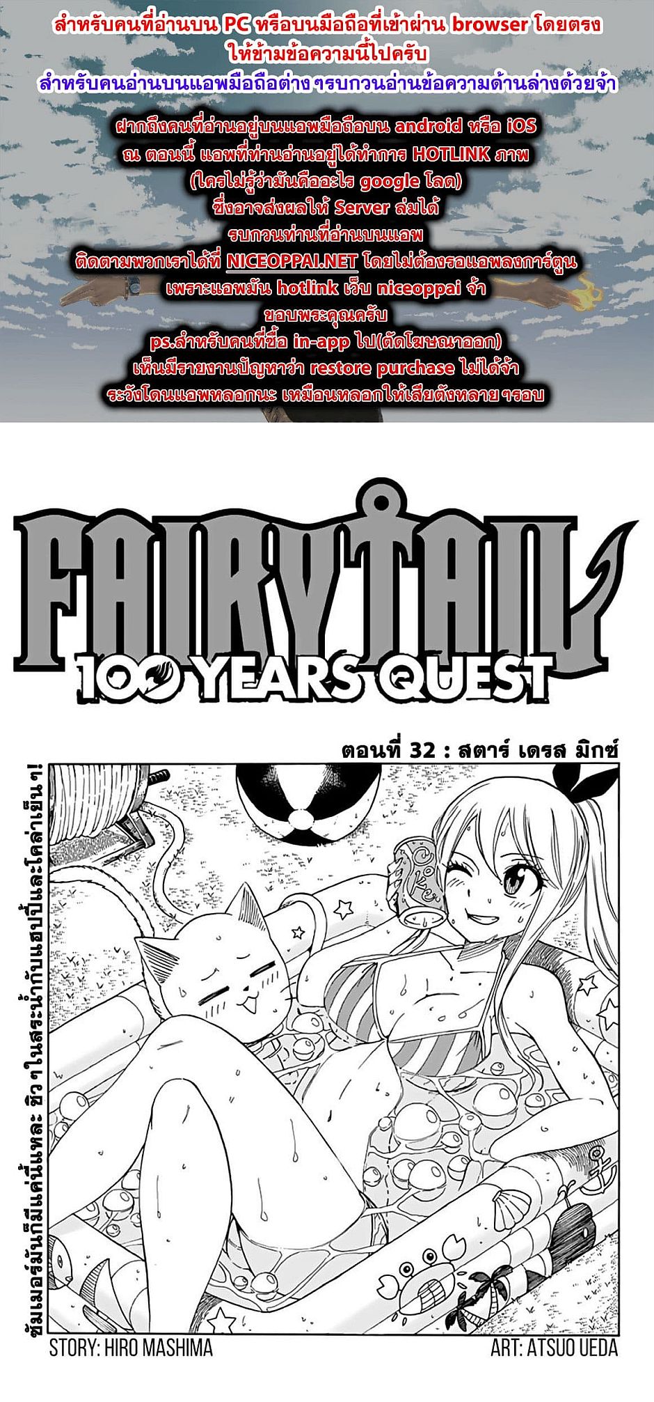 Fairy Tail: 100 Years Quest 32 TH