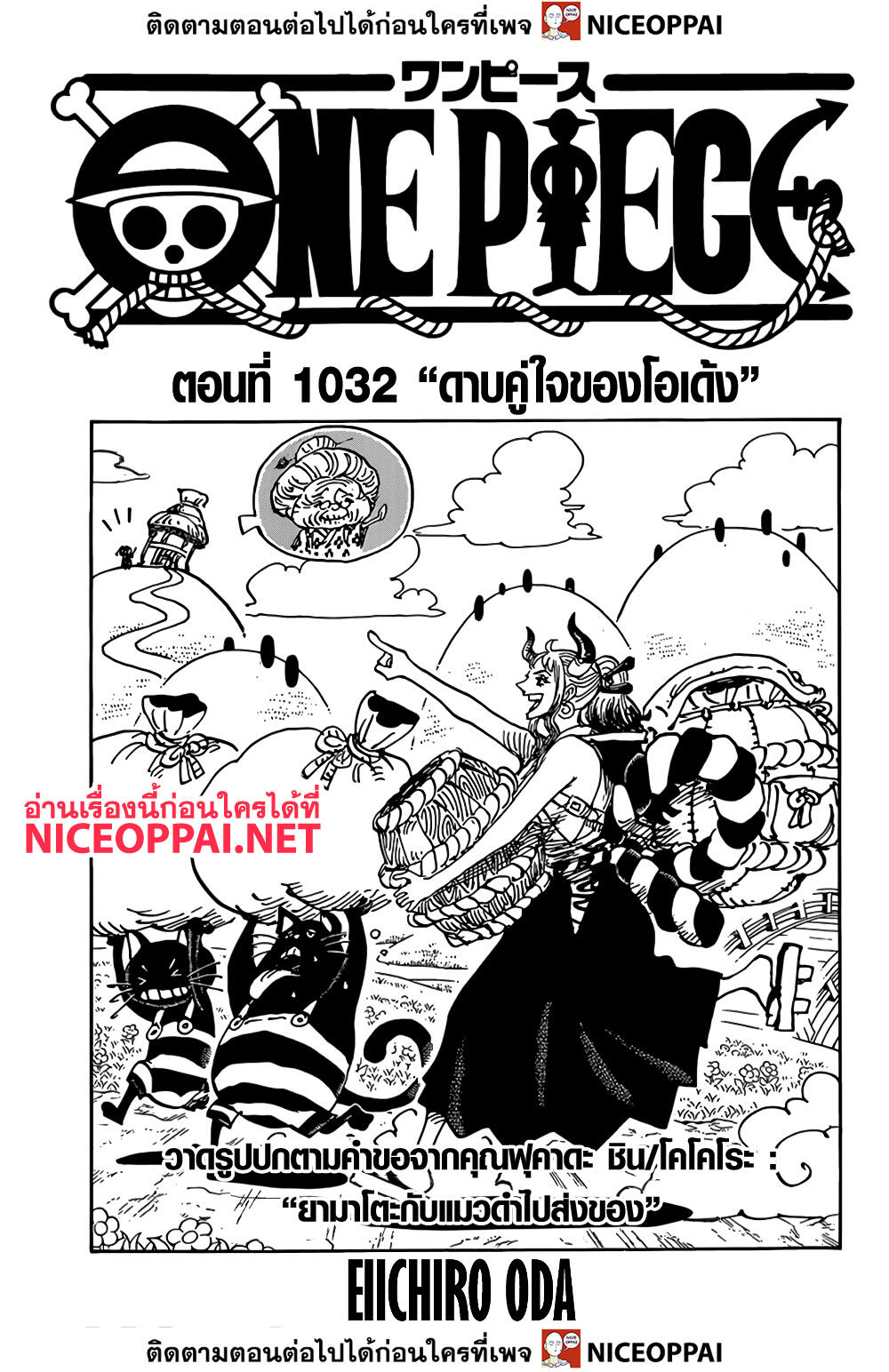 One Piece 1032 TH