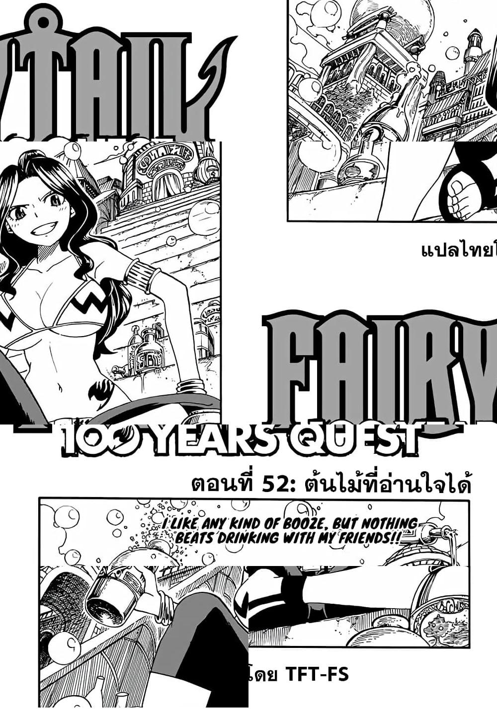 Fairy Tail: 100 Years Quest 52 TH