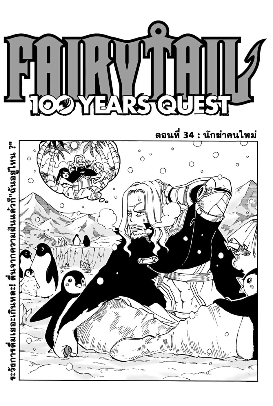 Fairy Tail: 100 Years Quest 34 TH
