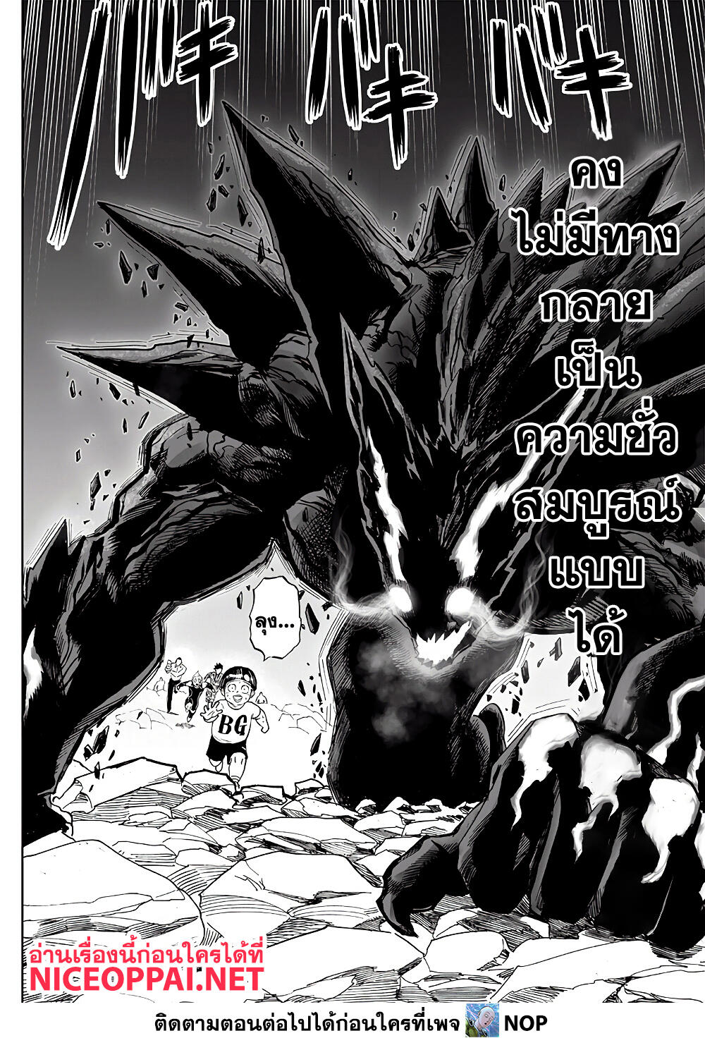 One Punch Man 162 TH