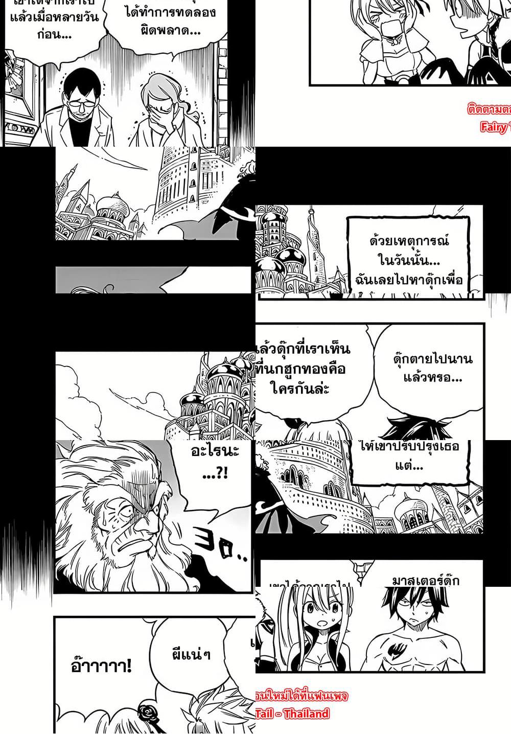 Fairy Tail: 100 Years Quest 137 TH