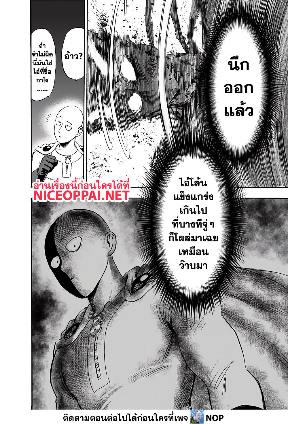 One Punch Man 161 TH