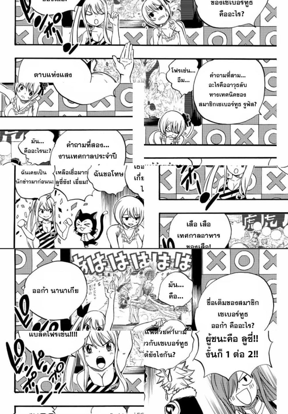 Fairy Tail: 100 Years Quest 124 TH