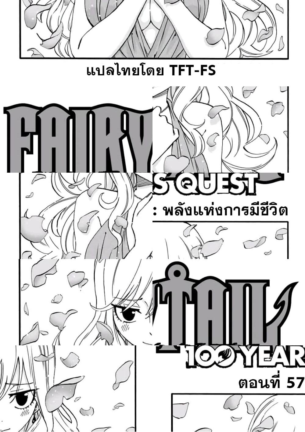 Fairy Tail: 100 Years Quest 57 TH