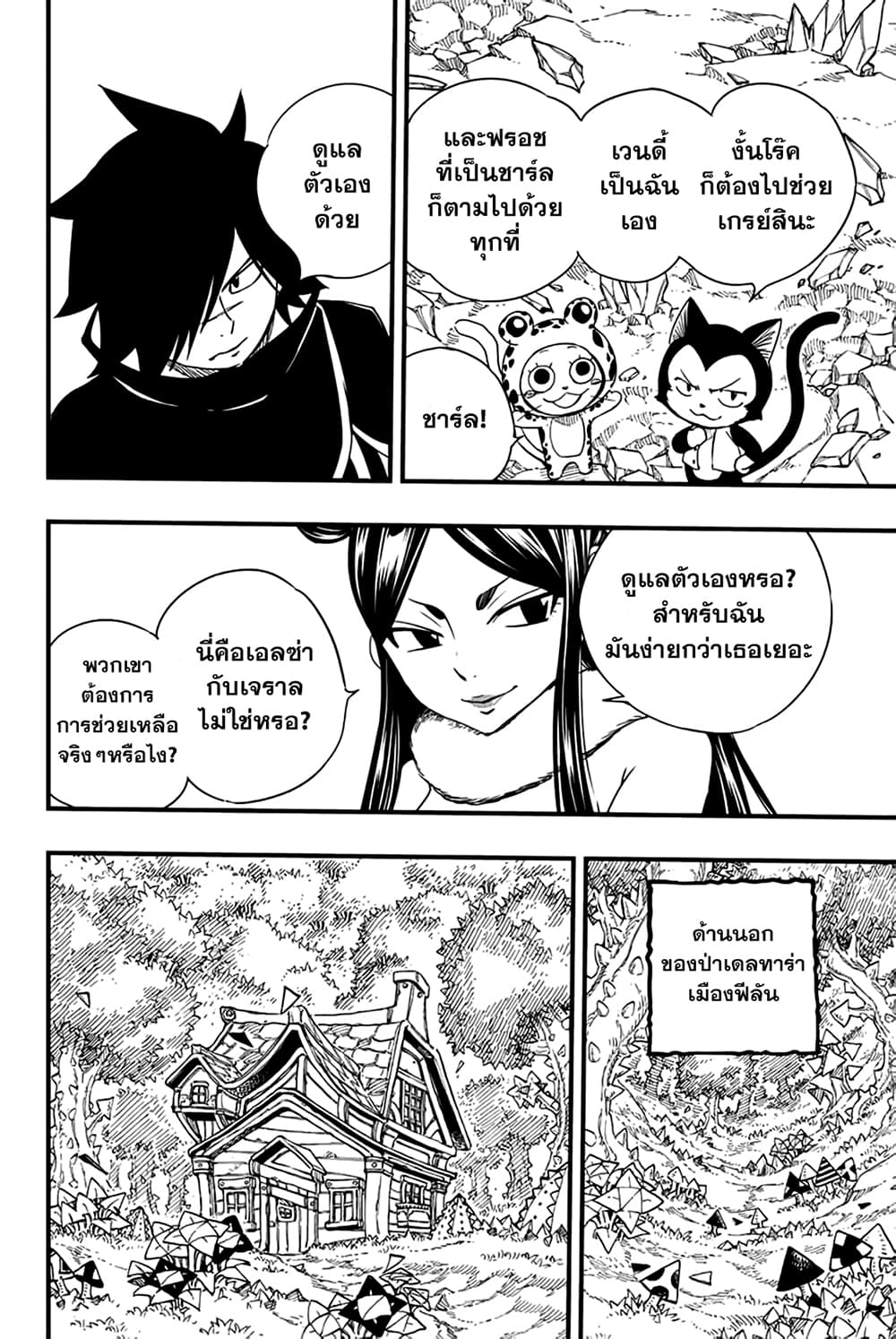 Fairy Tail: 100 Years Quest 128 TH