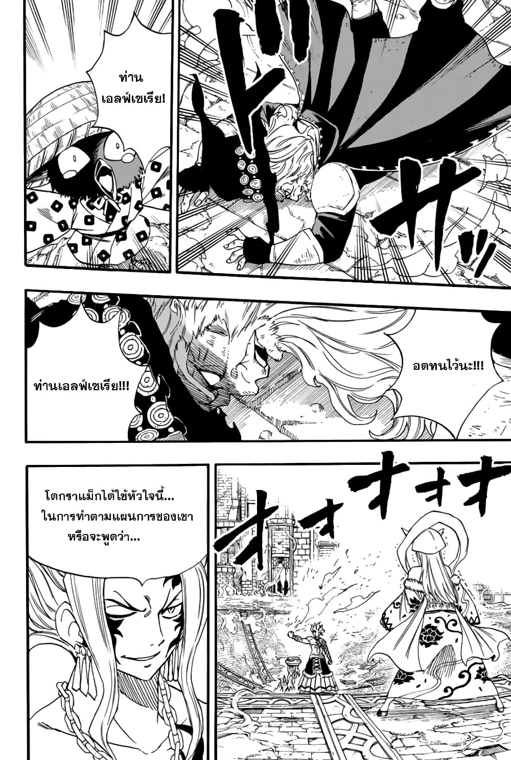 Fairy Tail: 100 Years Quest 106 TH