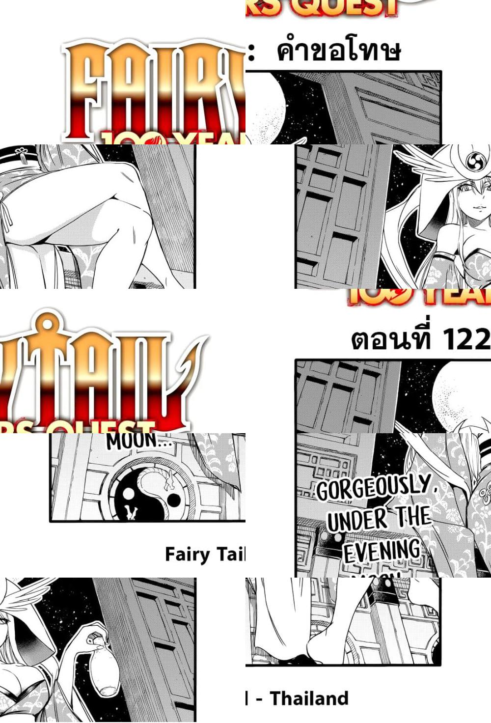 Fairy Tail: 100 Years Quest 122 TH