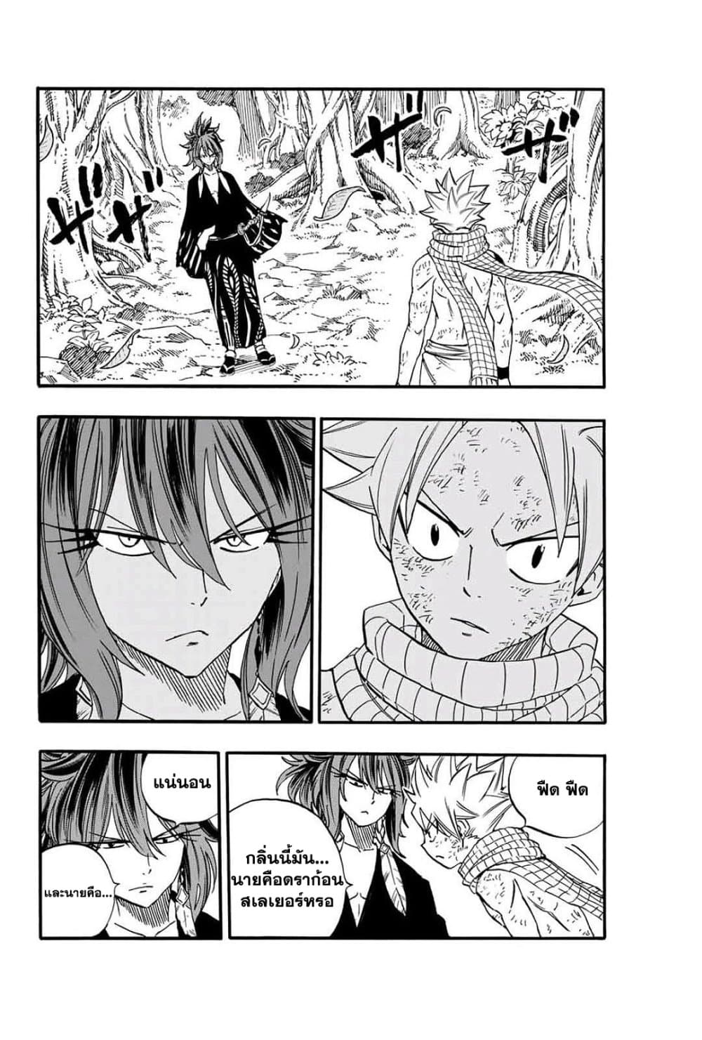 Fairy Tail: 100 Years Quest 80 TH