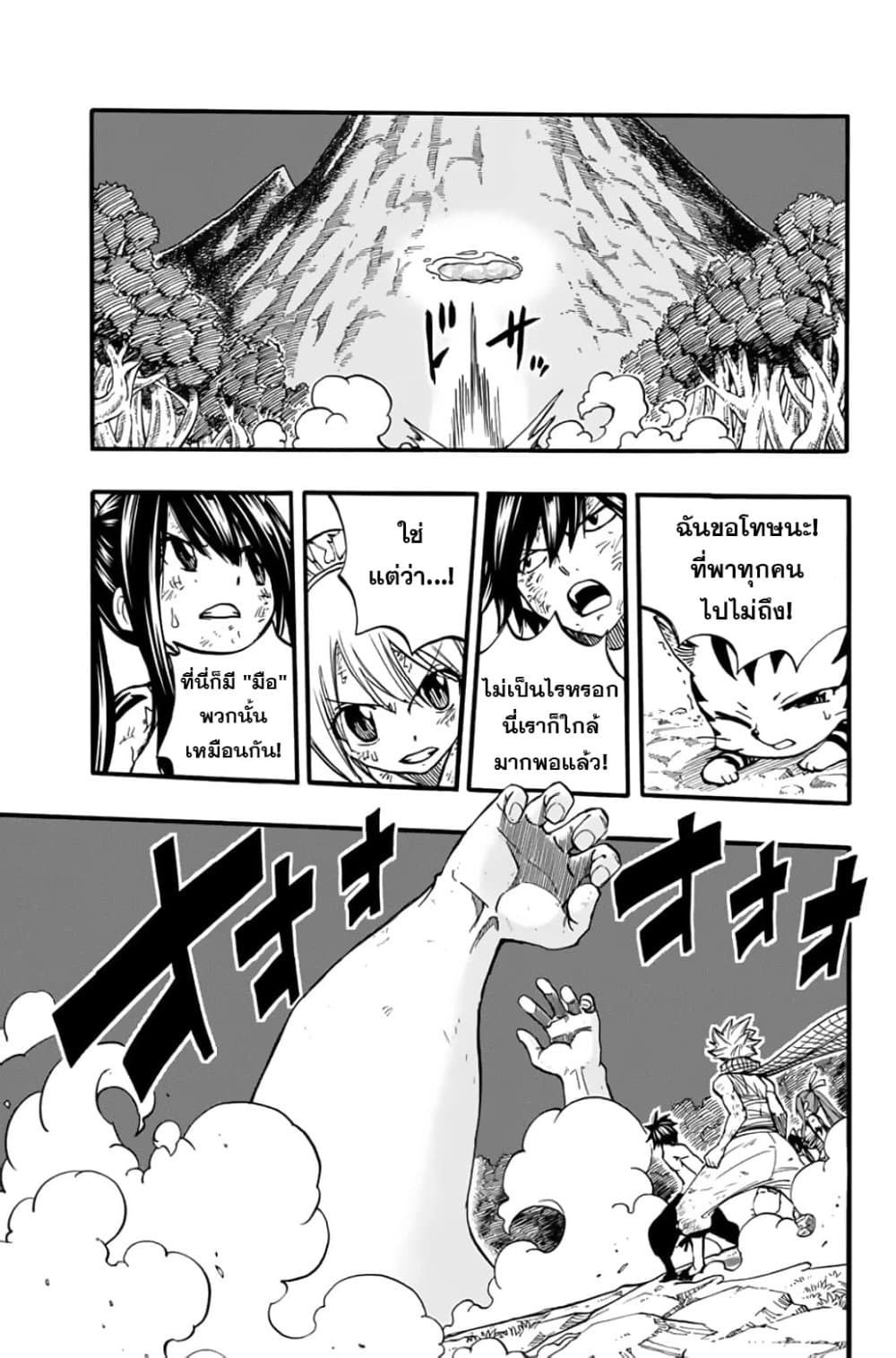 Fairy Tail: 100 Years Quest 86 TH