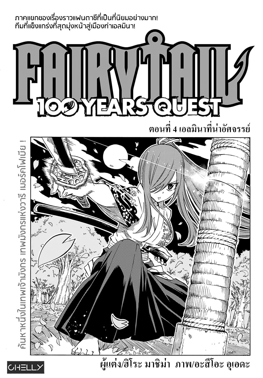 Fairy Tail: 100 Years Quest 4 TH