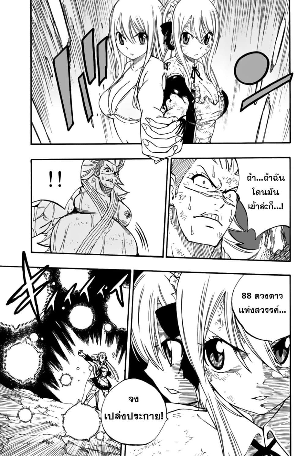 Fairy Tail: 100 Years Quest 82 TH