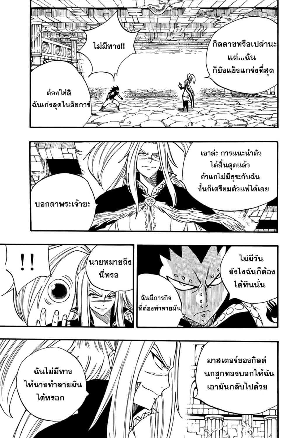 Fairy Tail: 100 Years Quest 115 TH