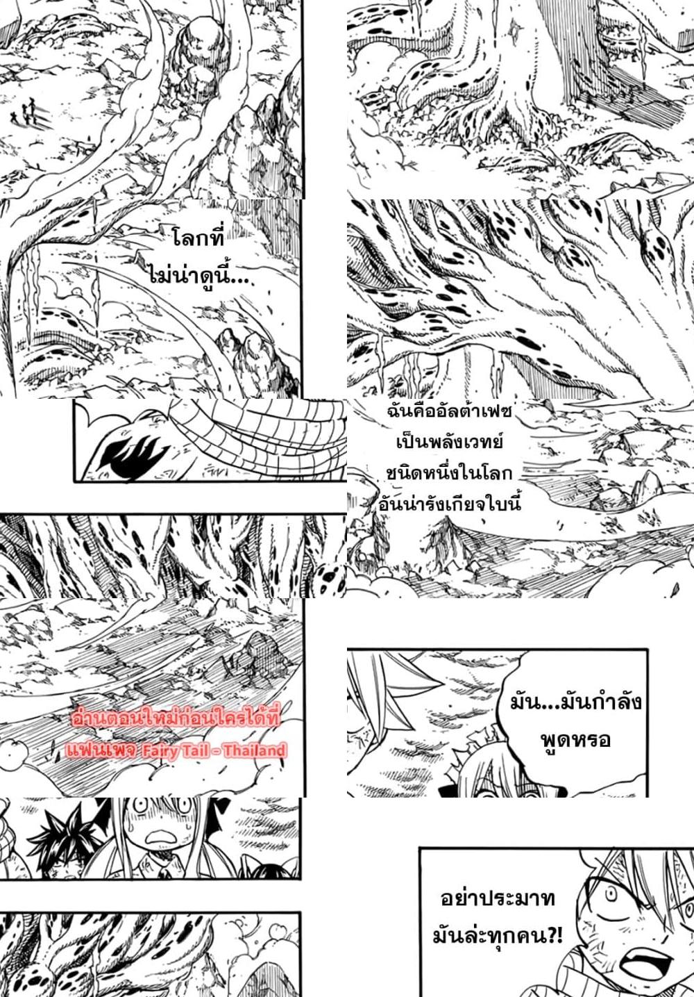 Fairy Tail: 100 Years Quest 87 TH