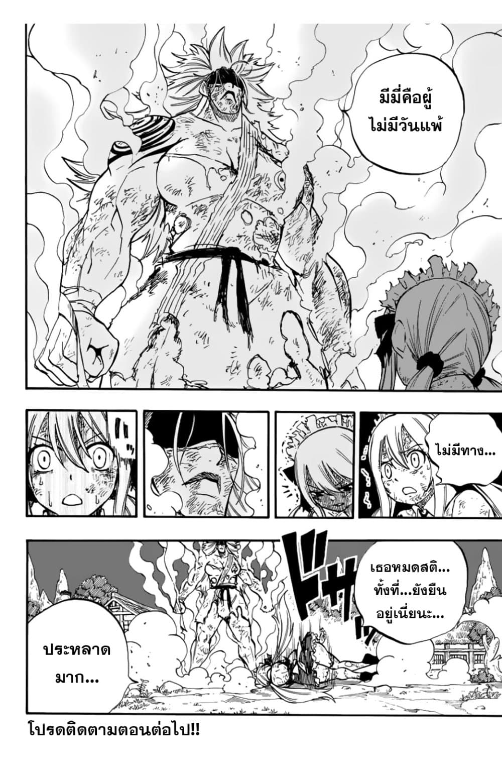 Fairy Tail: 100 Years Quest 82 TH