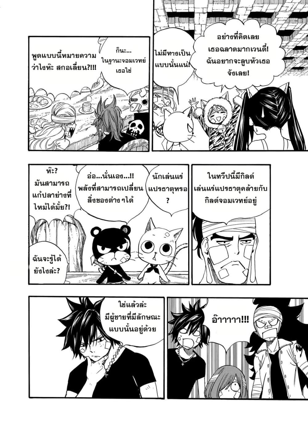 Fairy Tail: 100 Years Quest 118 TH