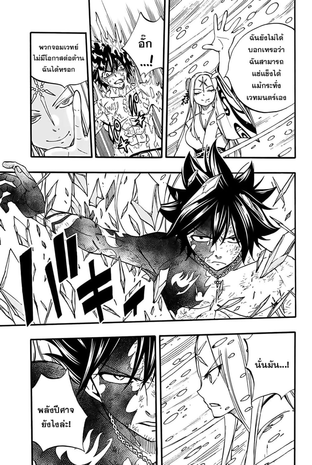 Fairy Tail: 100 Years Quest 84 TH