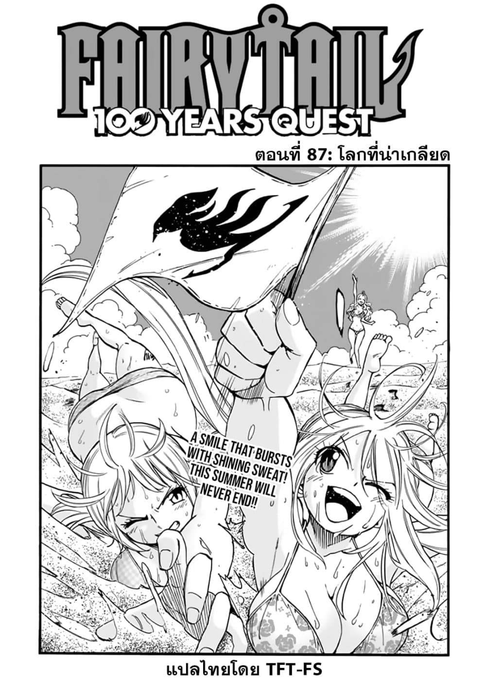 Fairy Tail: 100 Years Quest 87 TH