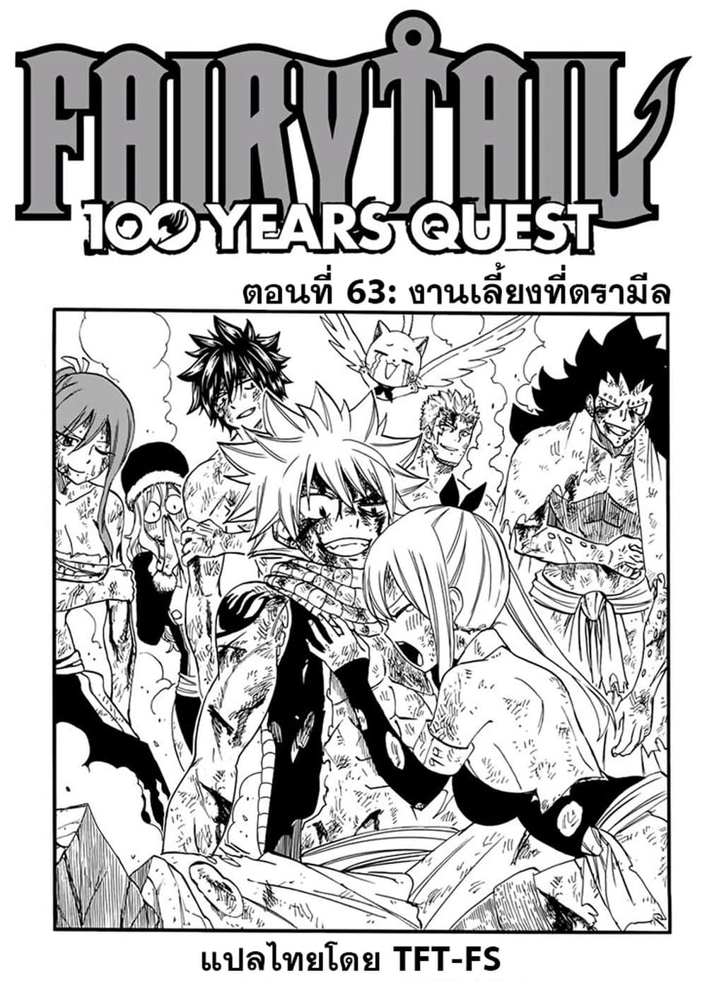 Fairy Tail: 100 Years Quest 63 TH