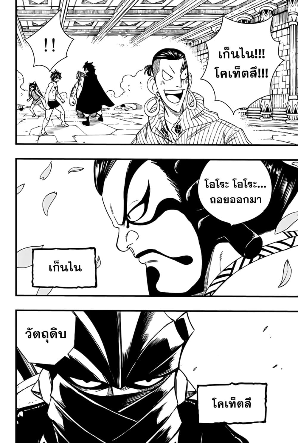 Fairy Tail: 100 Years Quest 129 TH