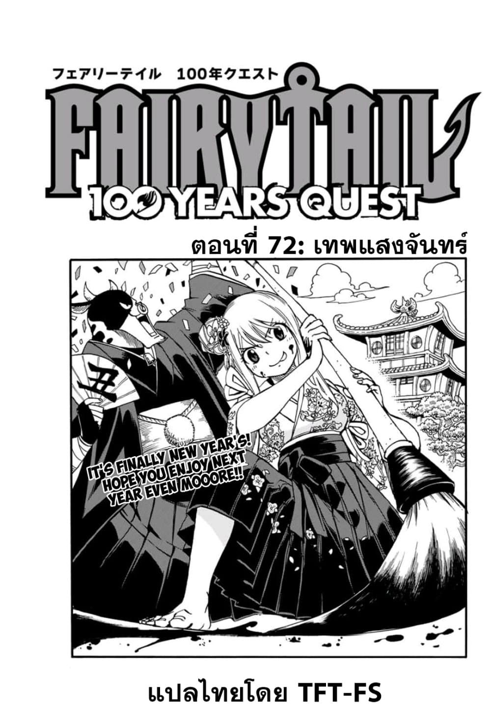 Fairy Tail: 100 Years Quest 72 TH