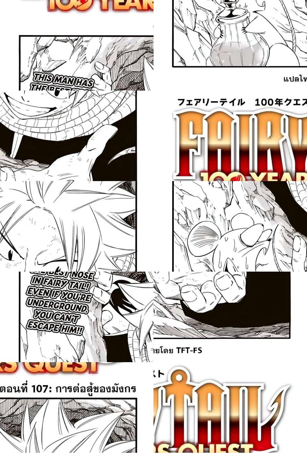 Fairy Tail: 100 Years Quest 107 TH