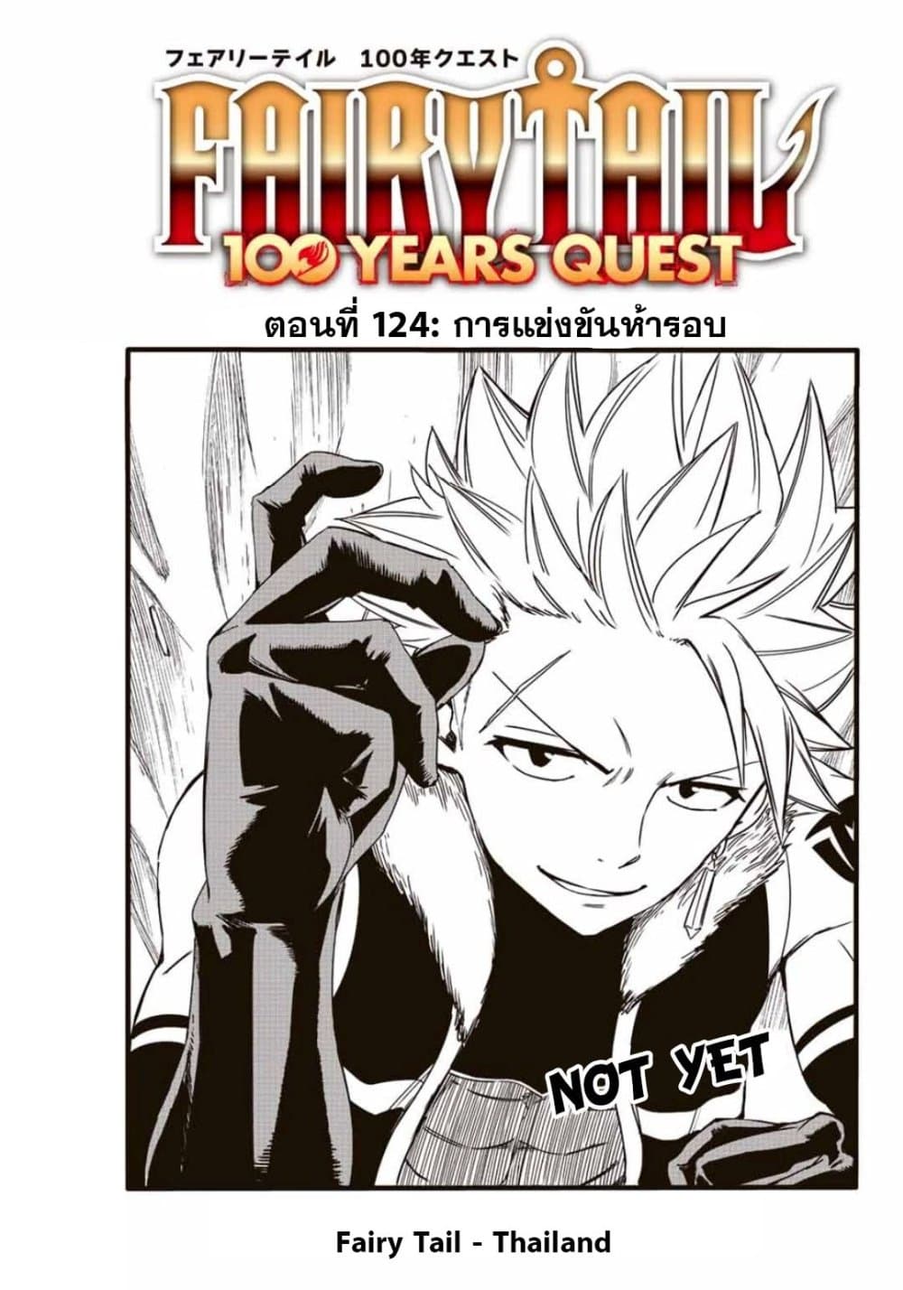 Fairy Tail: 100 Years Quest 124 TH