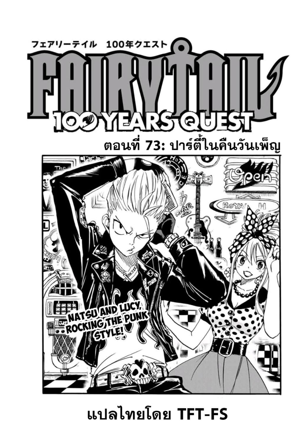 Fairy Tail: 100 Years Quest 73 TH