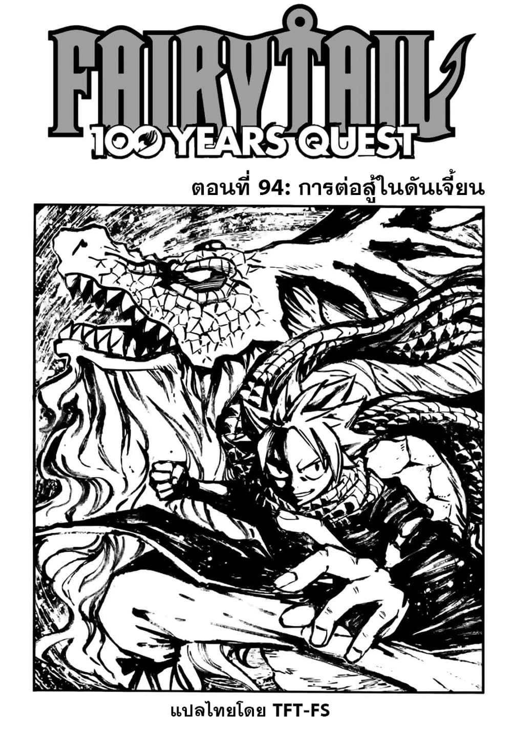 Fairy Tail: 100 Years Quest 94 TH