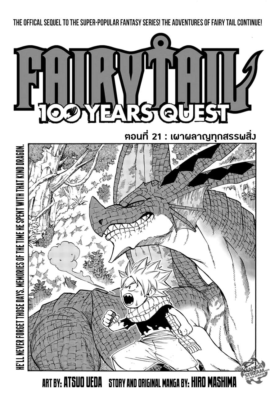 Fairy Tail: 100 Years Quest 21 TH
