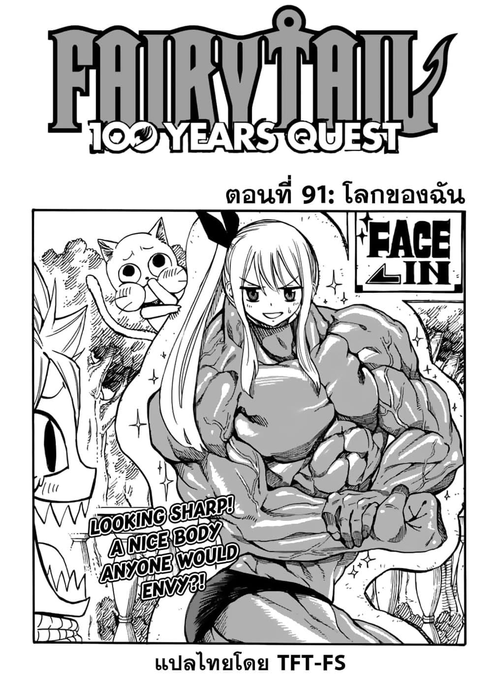 Fairy Tail: 100 Years Quest 91 TH