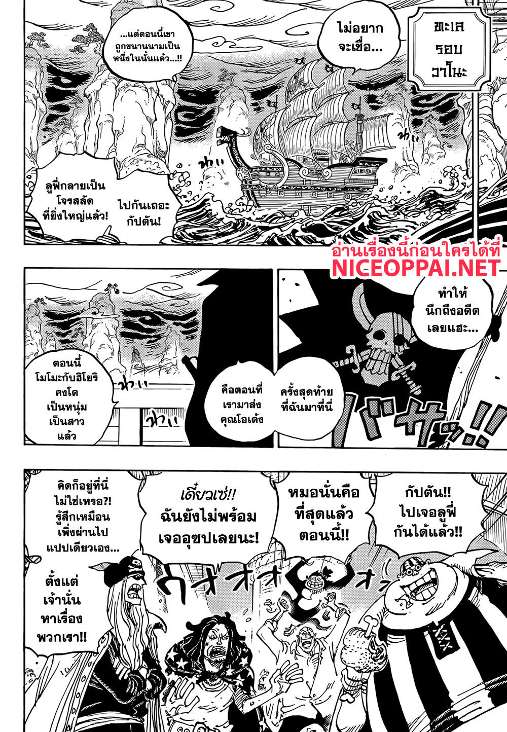One Piece 1054 TH