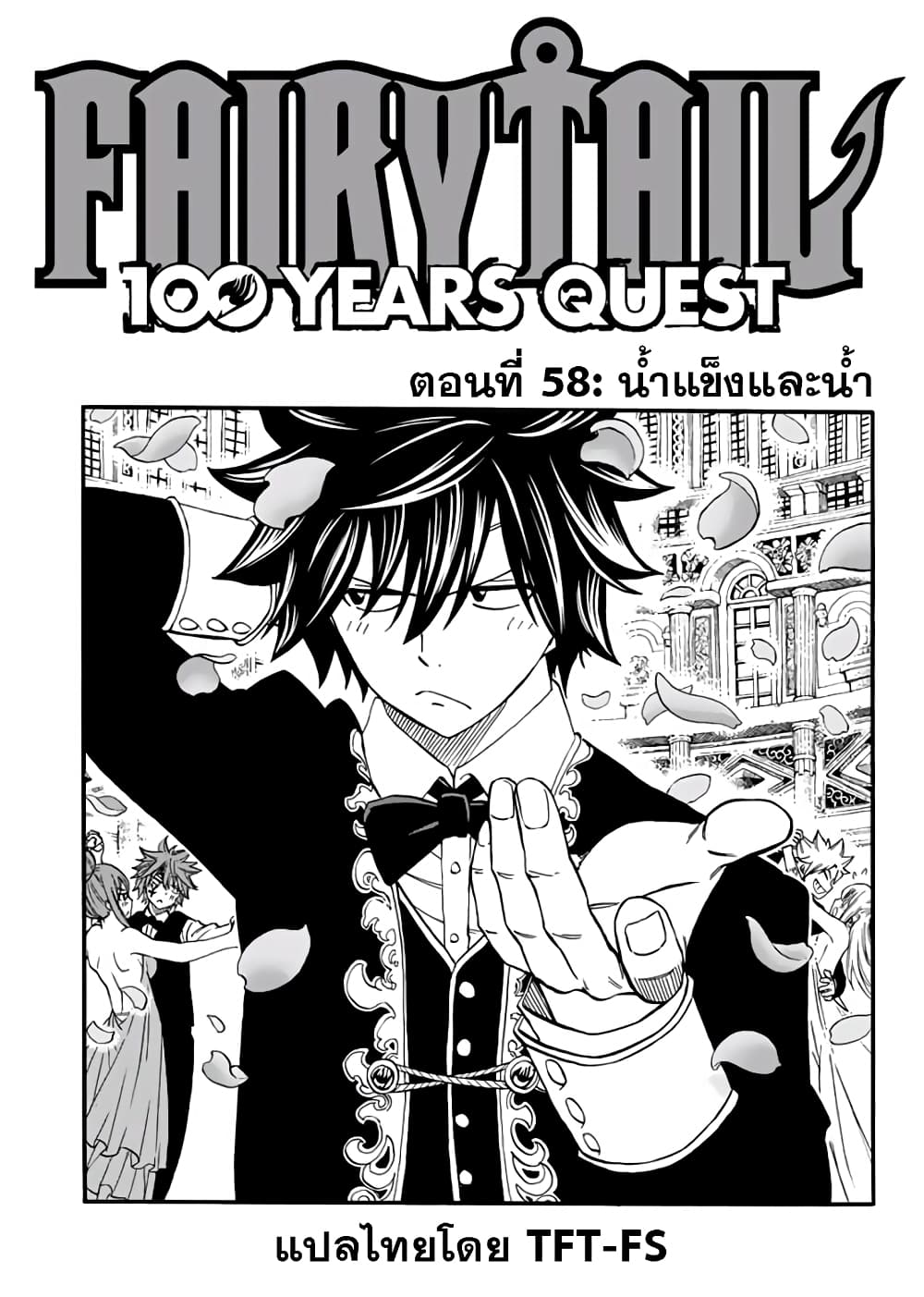 Fairy Tail: 100 Years Quest 58 TH