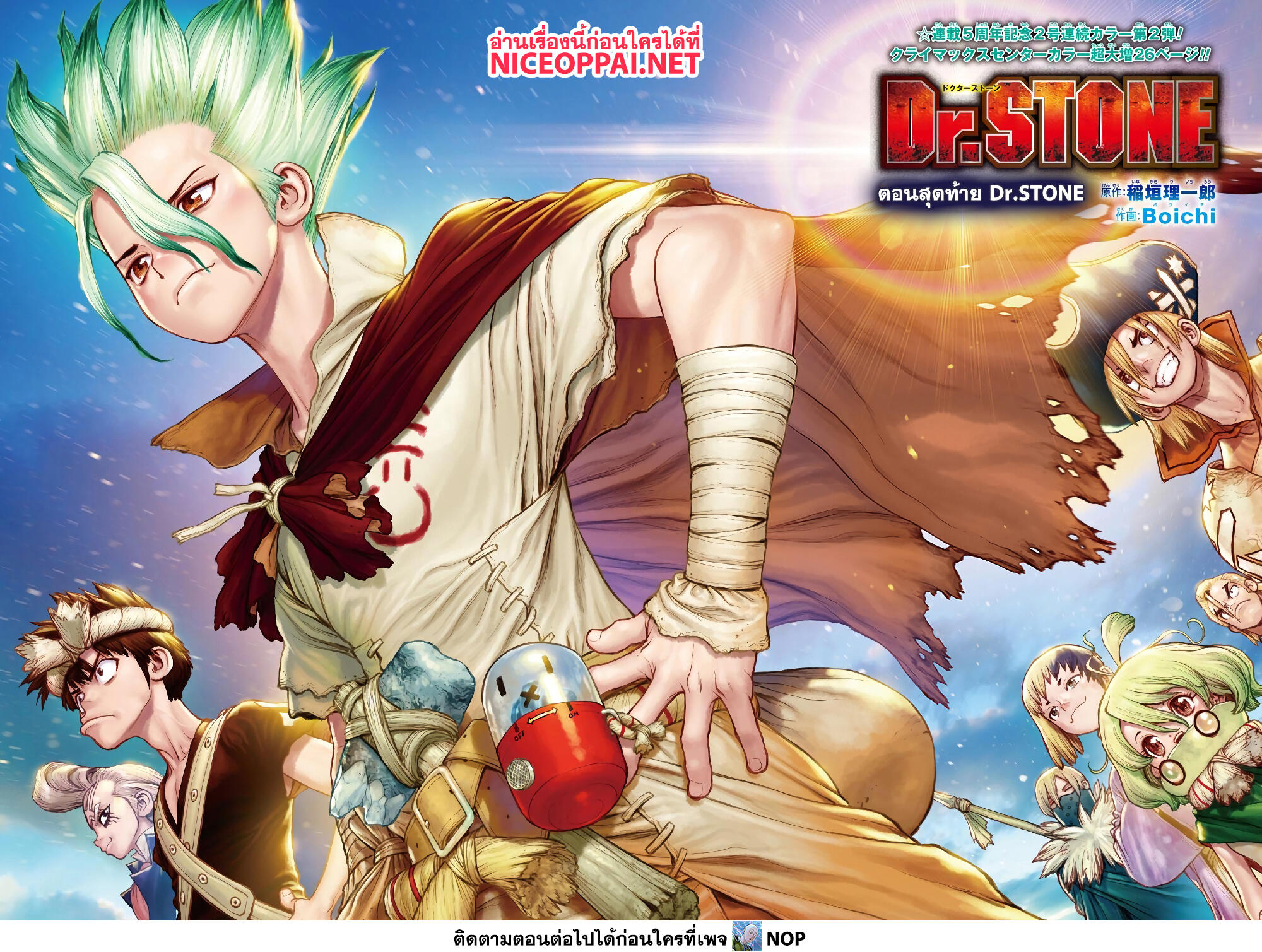 Dr. Stone 232 TH