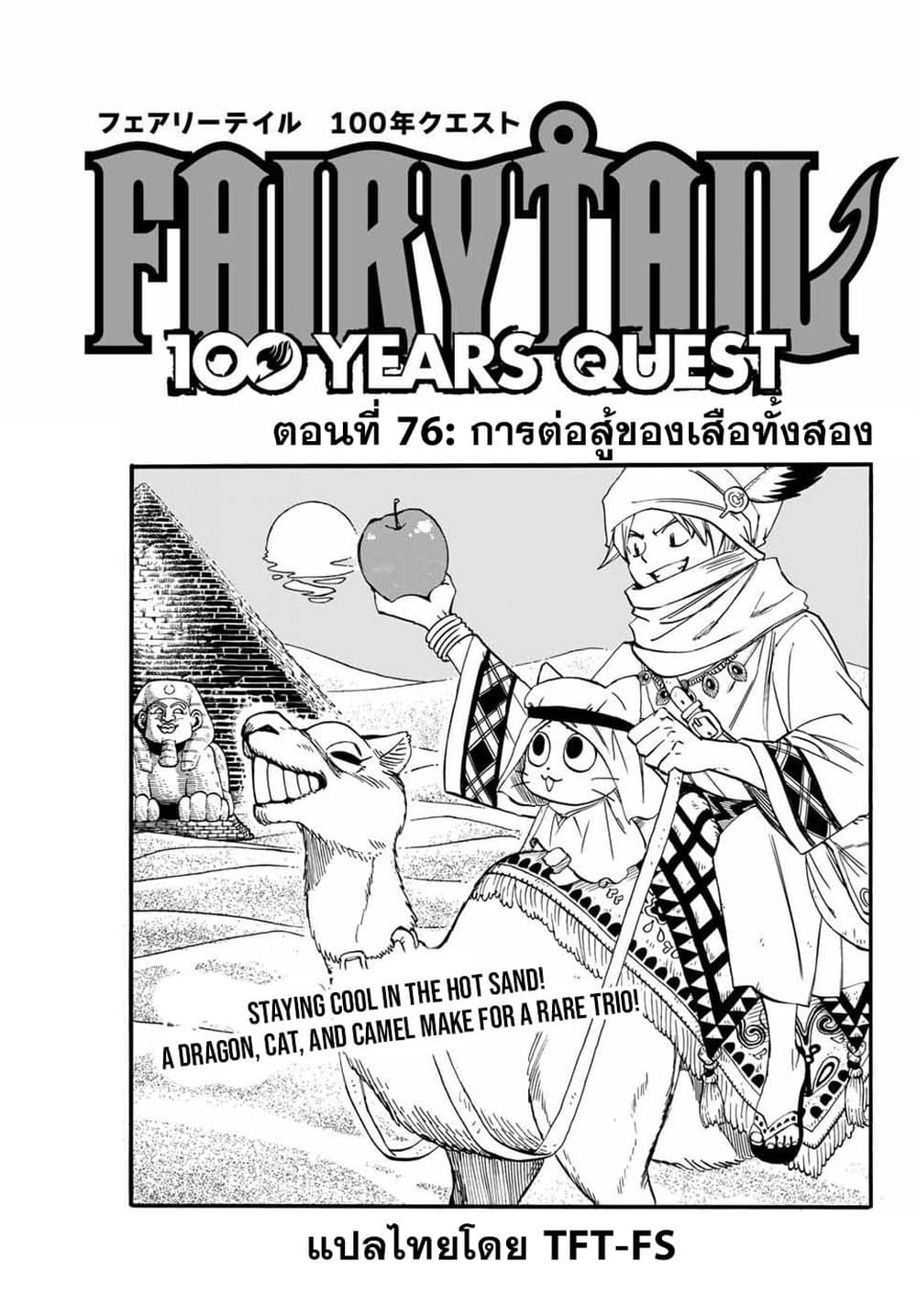 Fairy Tail: 100 Years Quest 76 TH