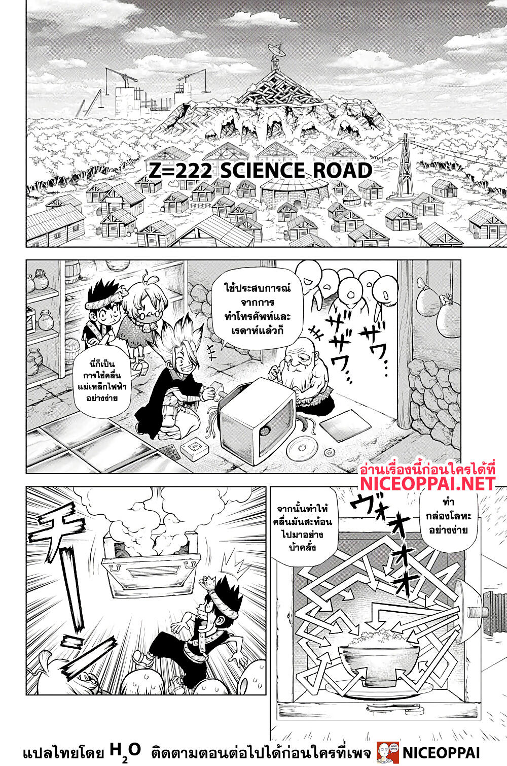 Dr. Stone 222 TH