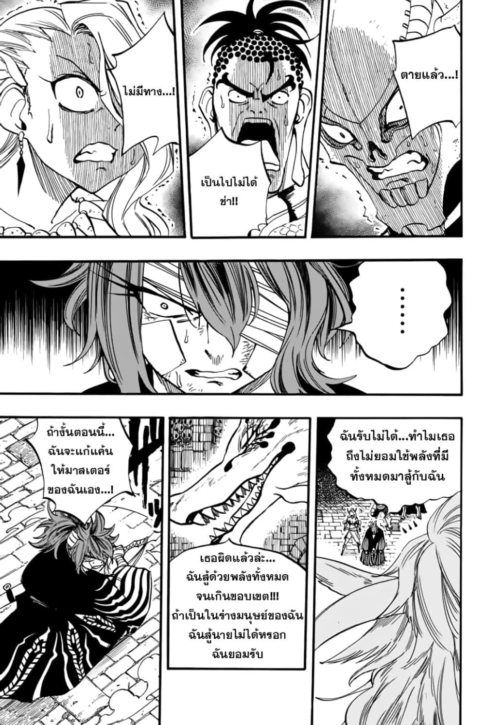 Fairy Tail: 100 Years Quest 91 TH