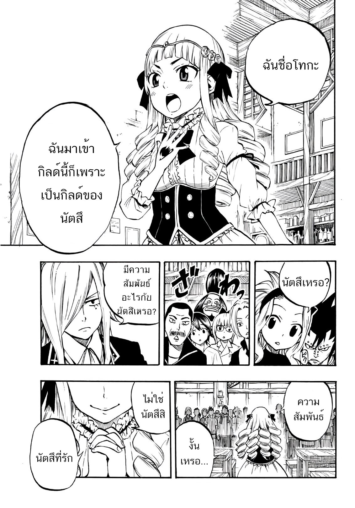 Fairy Tail: 100 Years Quest 1 TH
