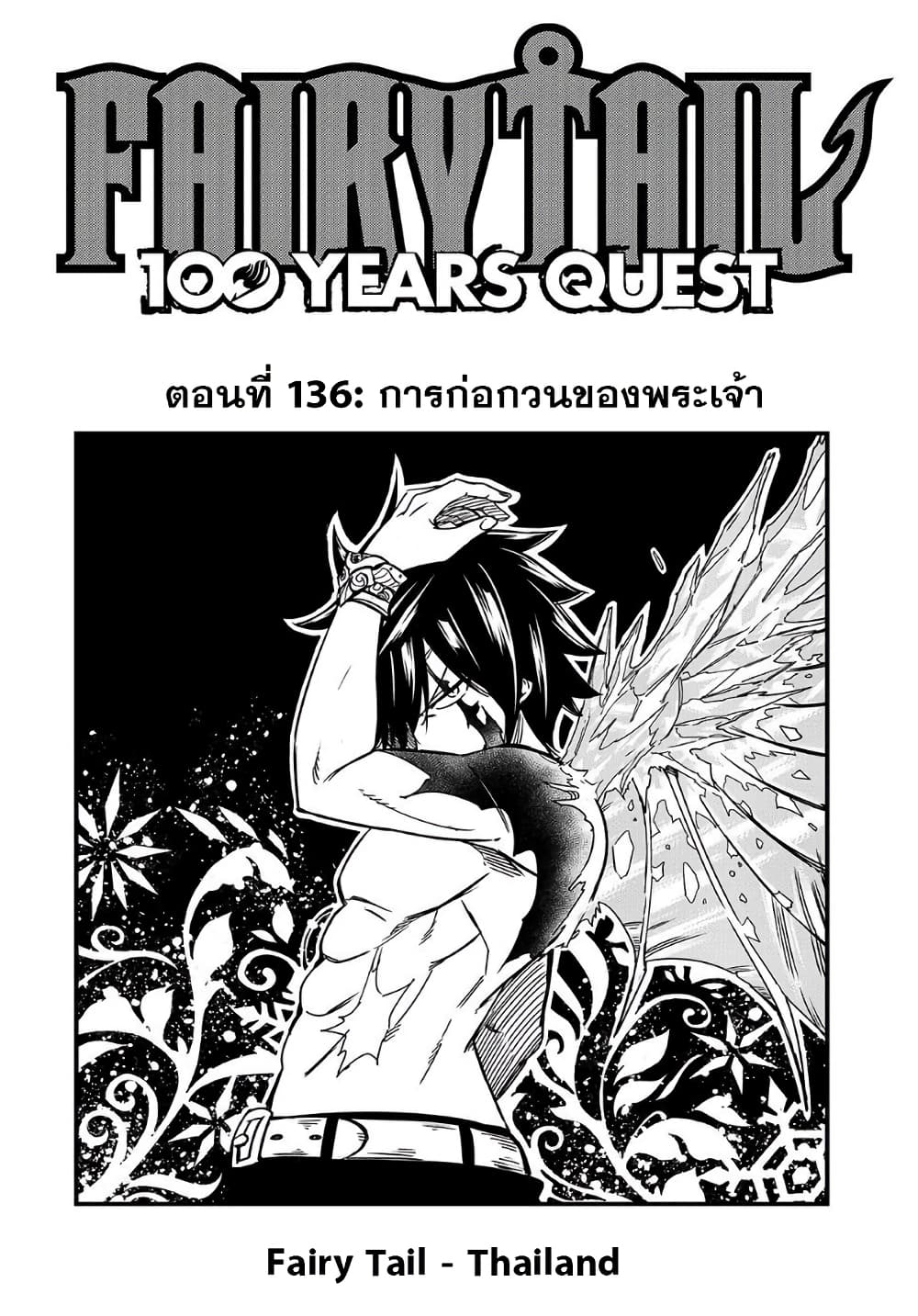 Fairy Tail: 100 Years Quest 136 TH