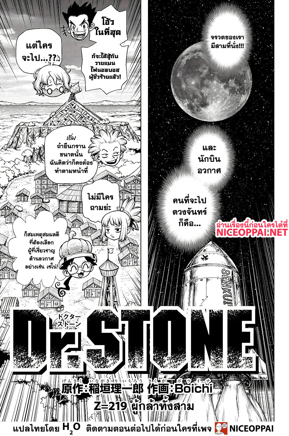 Dr. Stone 219 TH
