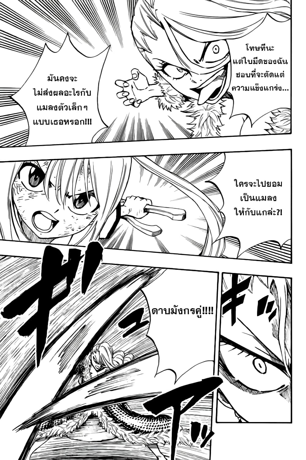 Fairy Tail: 100 Years Quest 102 TH