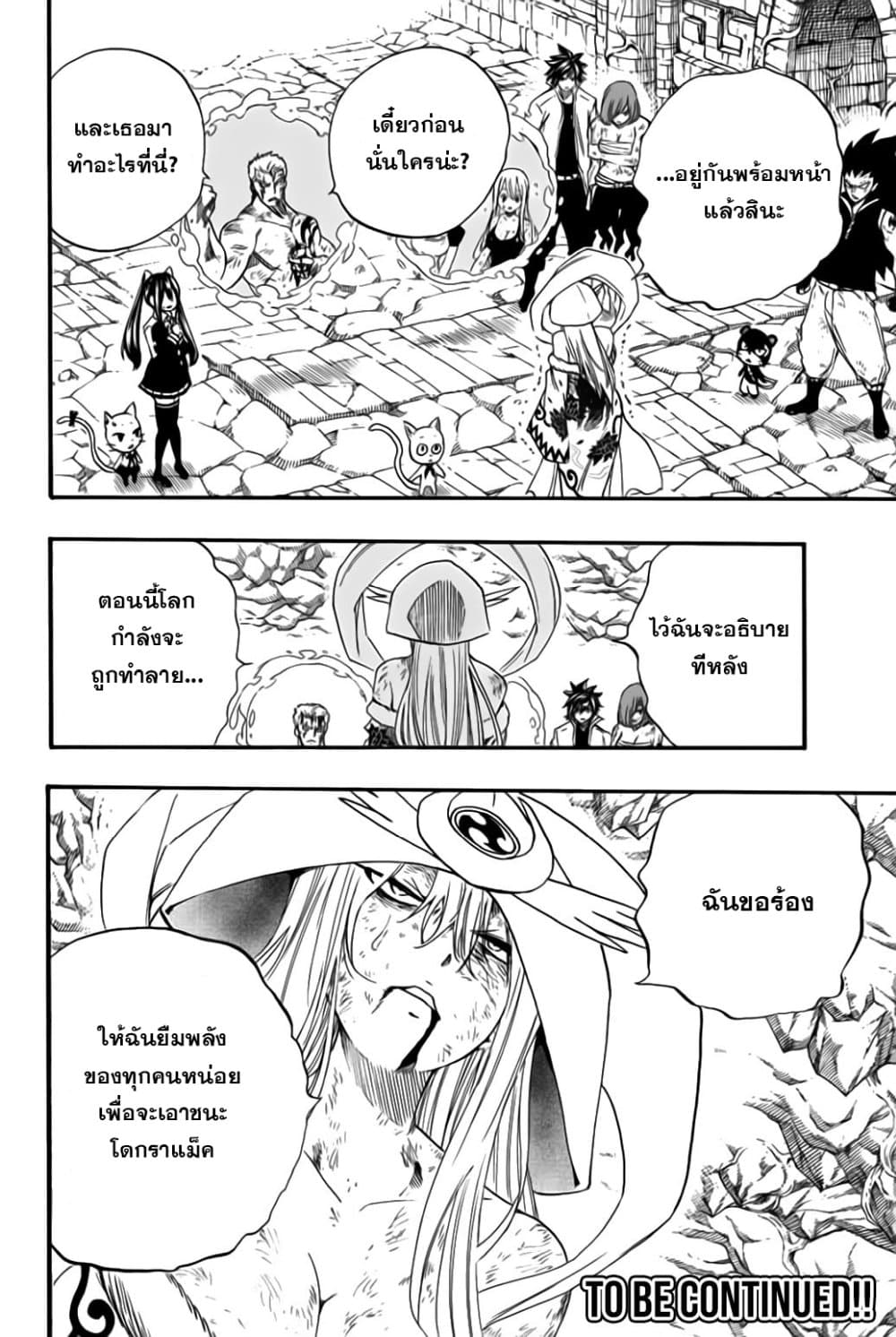 Fairy Tail: 100 Years Quest 111 TH