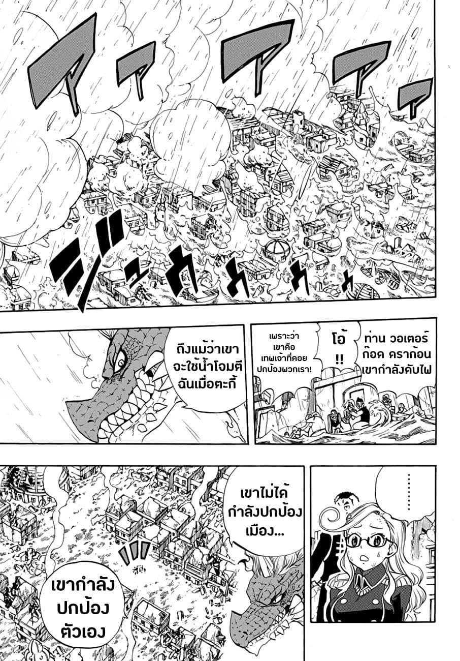 Fairy Tail: 100 Years Quest 20 TH