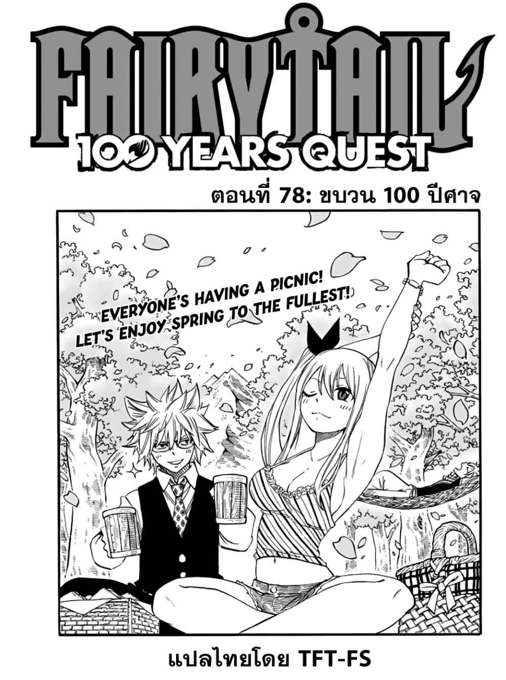 Fairy Tail: 100 Years Quest 78 TH