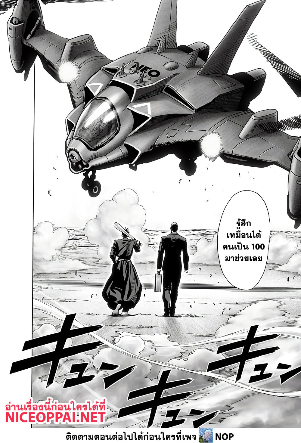 One Punch Man 191 TH