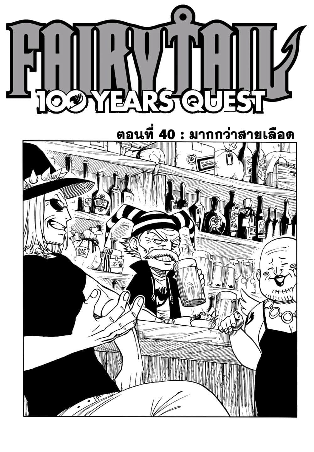Fairy Tail: 100 Years Quest 40 TH