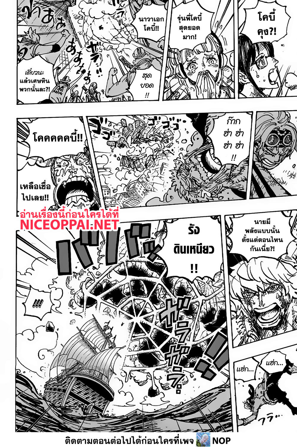 One Piece 1088 TH